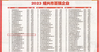 乳爱爱权威发布丨2023绍兴市百强企业公布，长业建设集团位列第18位